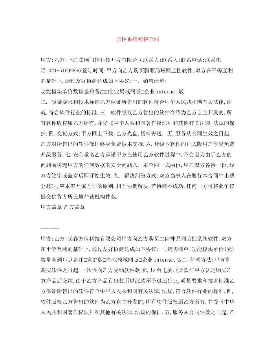 监控系统销售合同2_第1页