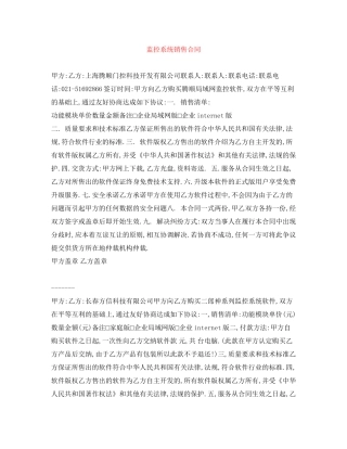 监控系统销售合同2