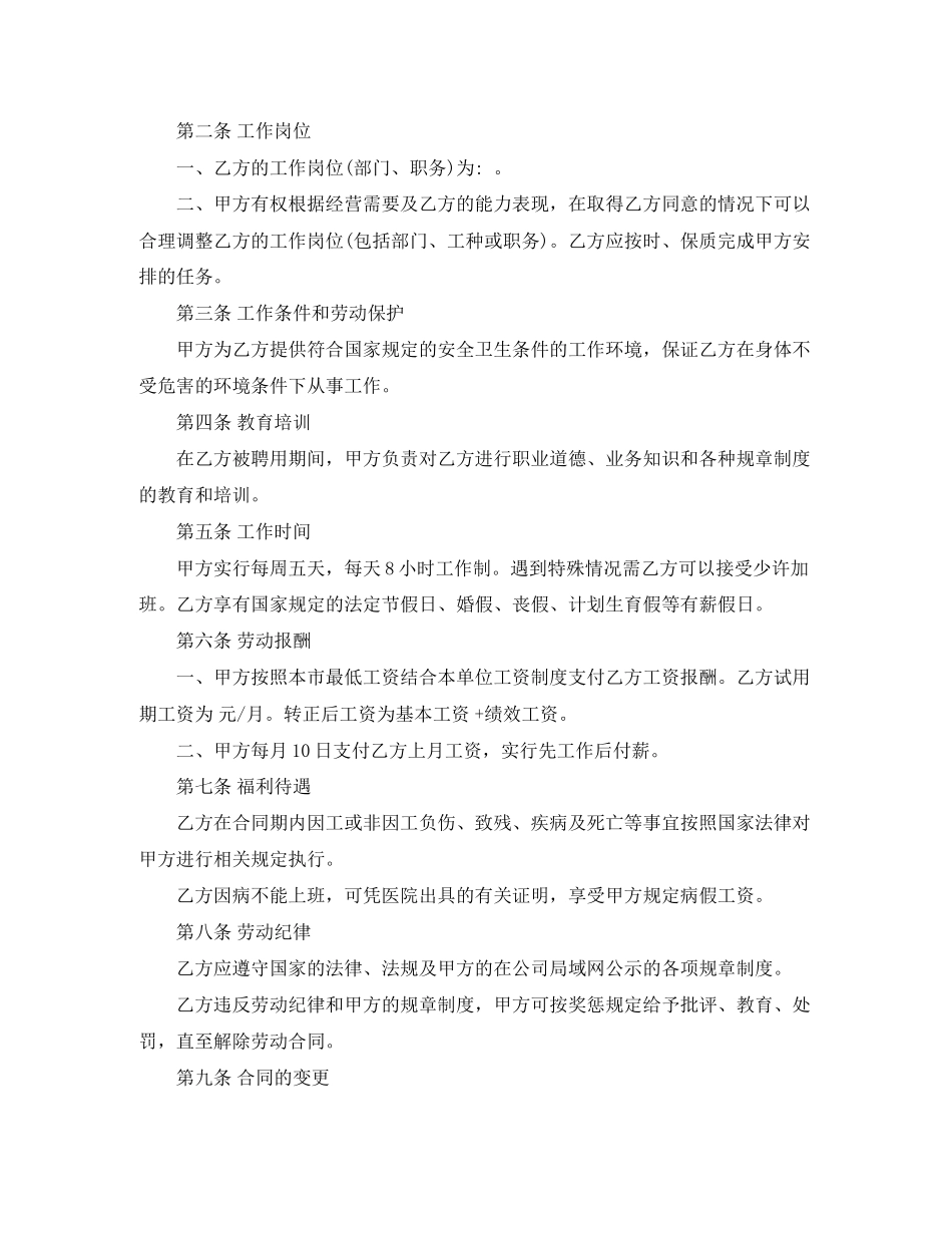 用人单位劳动合同书_第2页