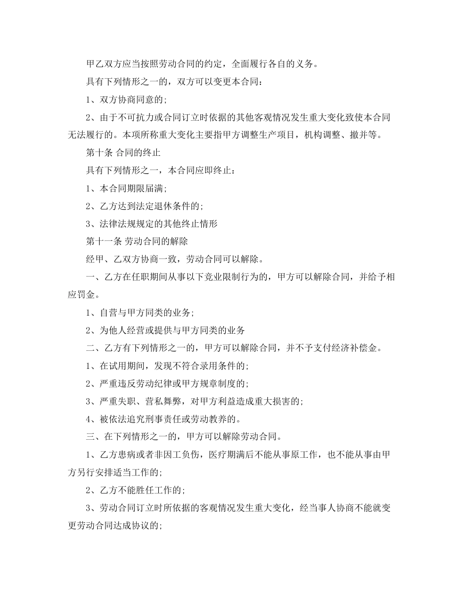 用人单位劳动合同书_第3页