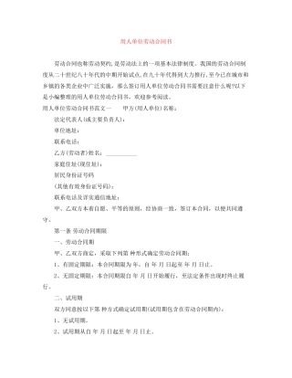 用人单位劳动合同书