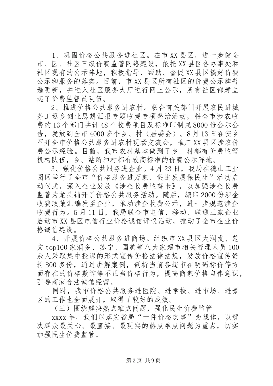 市物价局年终工作总结材料精选_第2页