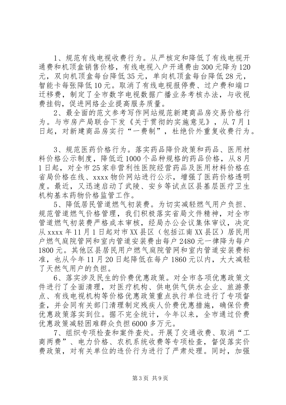 市物价局年终工作总结材料精选_第3页
