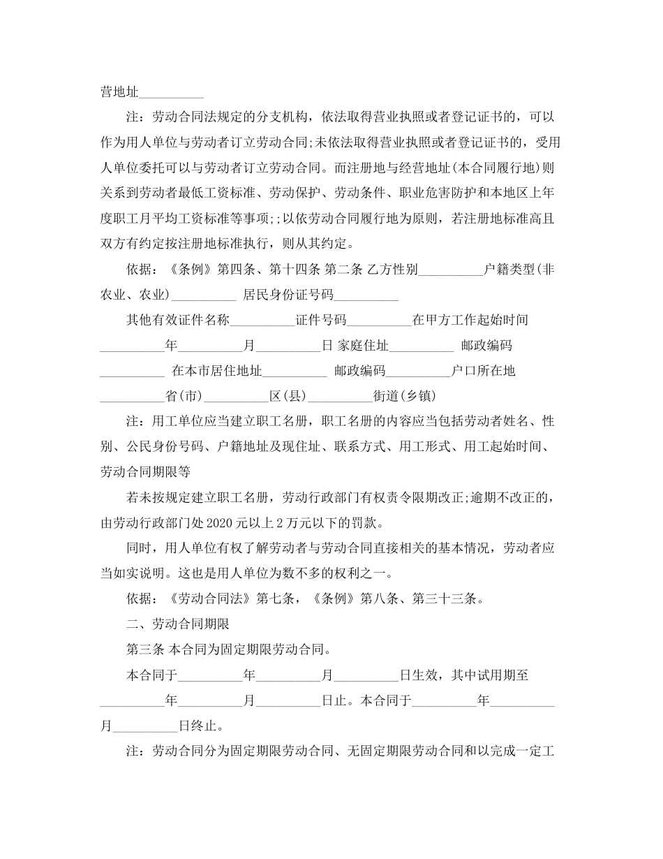 劳动合同书填写规范范本_第2页