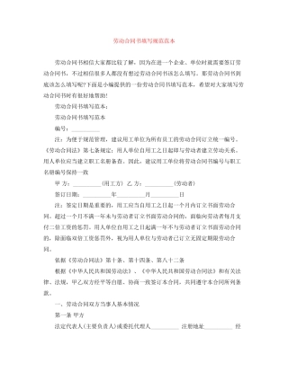 劳动合同书填写规范范本