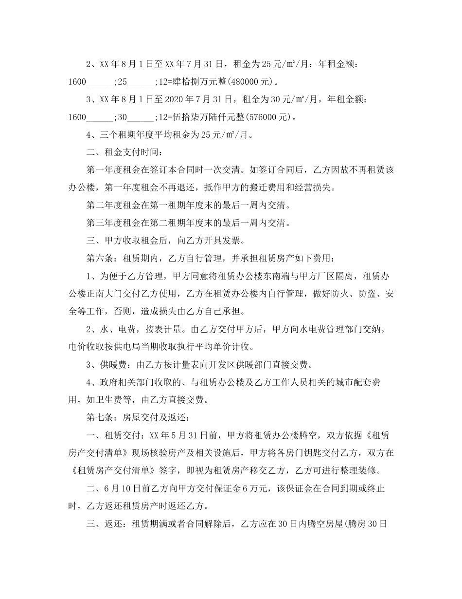 办公房屋租赁合同范本标准版_第2页