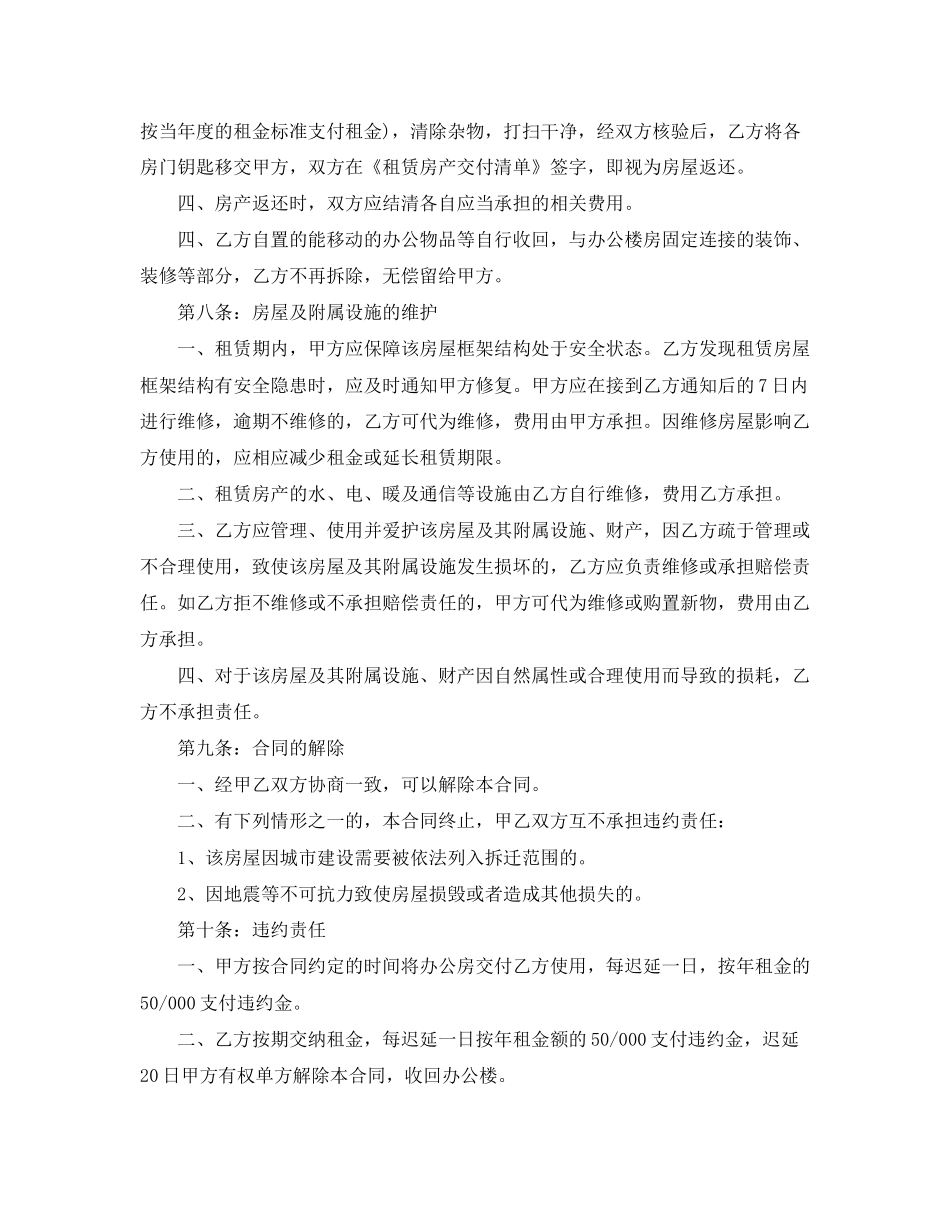 办公房屋租赁合同范本标准版_第3页