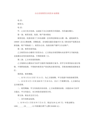 办公房屋租赁合同范本标准版