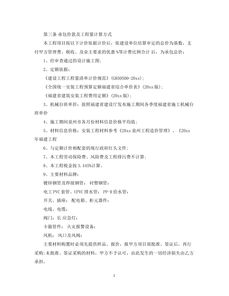 宾馆水电施工合同范本_第2页