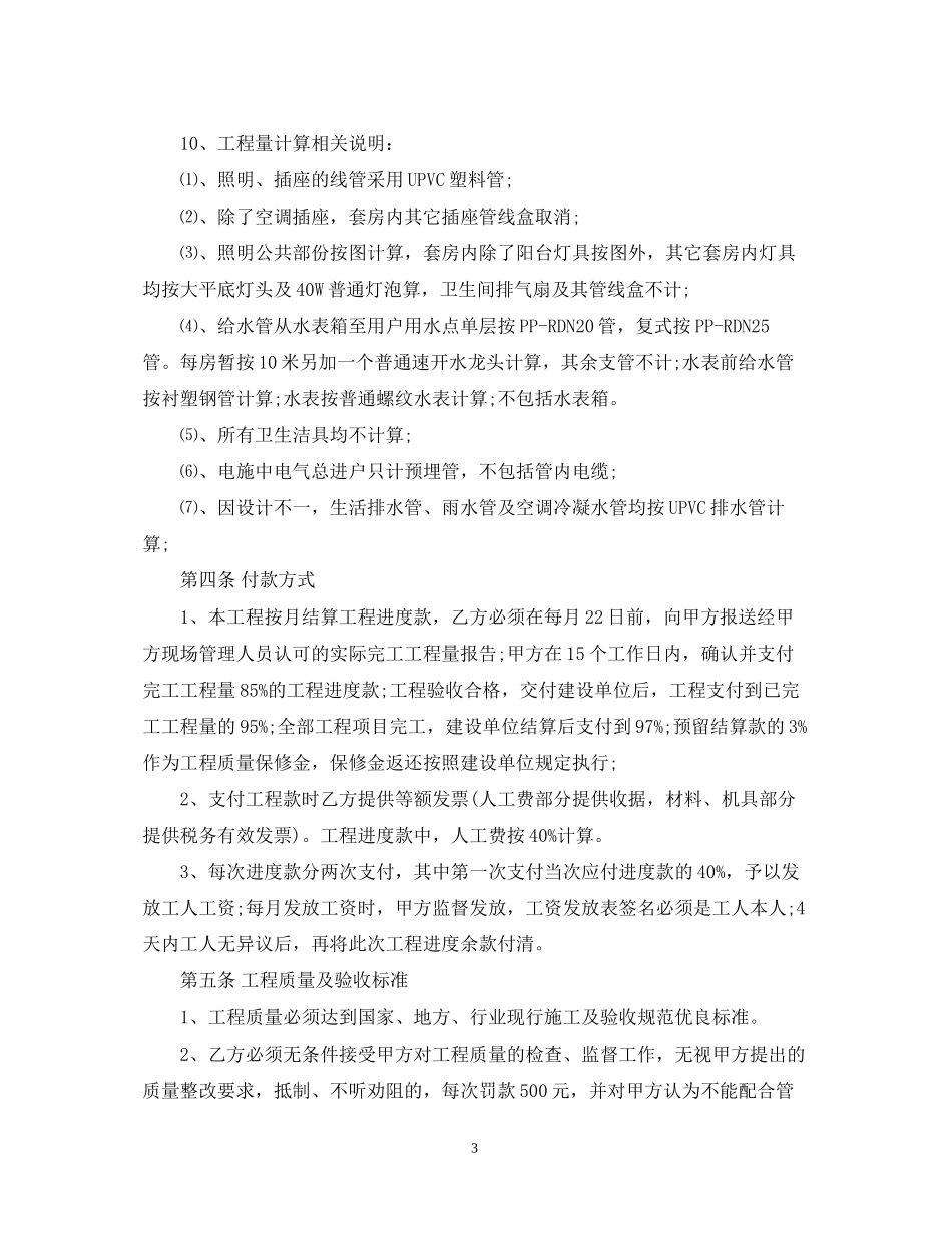 宾馆水电施工合同范本_第3页