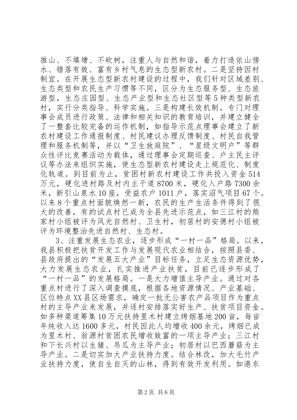 县扶贫办十一五期间扶贫工作总结范文_第2页