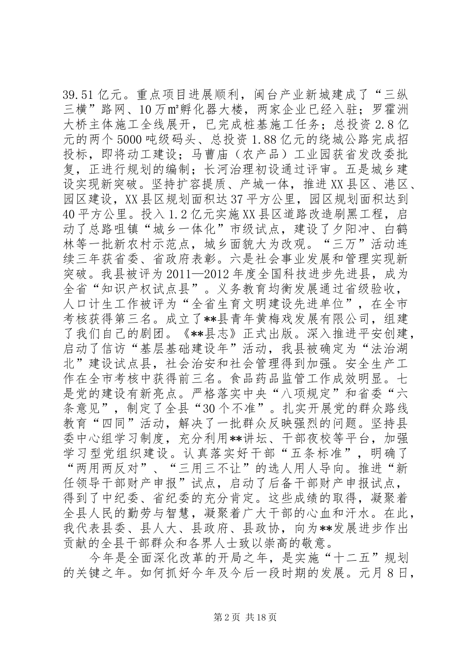 县域经济总结表彰大会讲话两篇_第2页