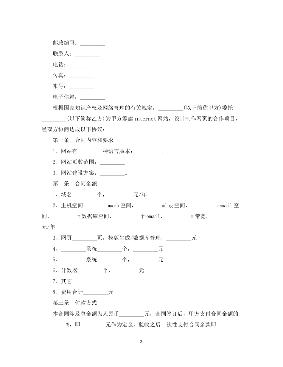 关于委托建设网站的合同范本_第2页