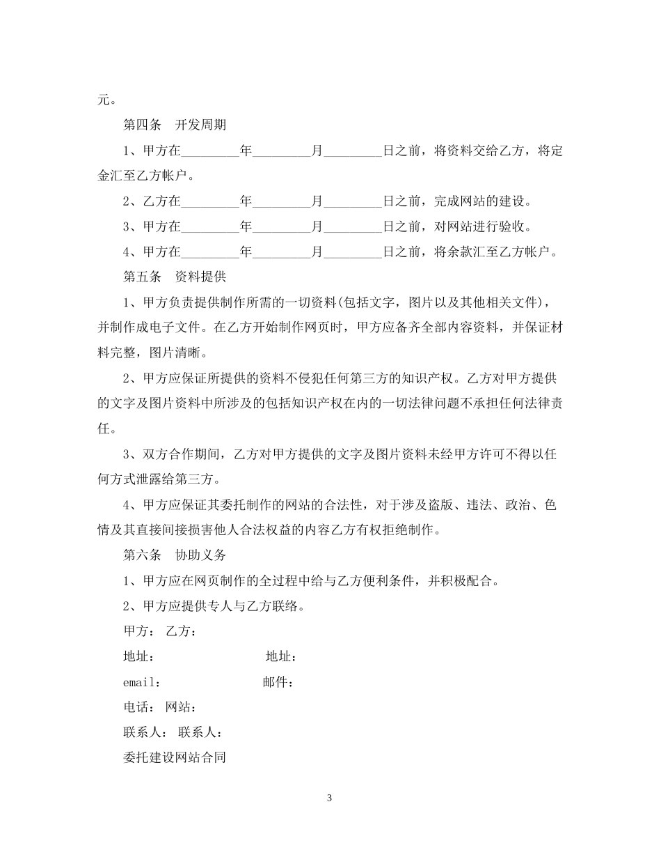 关于委托建设网站的合同范本_第3页