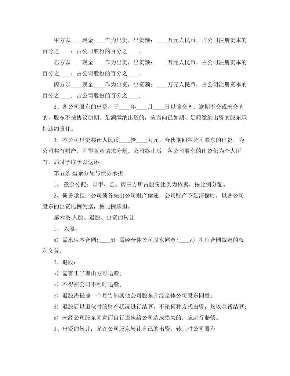 股份制合伙协议书范本_第2页