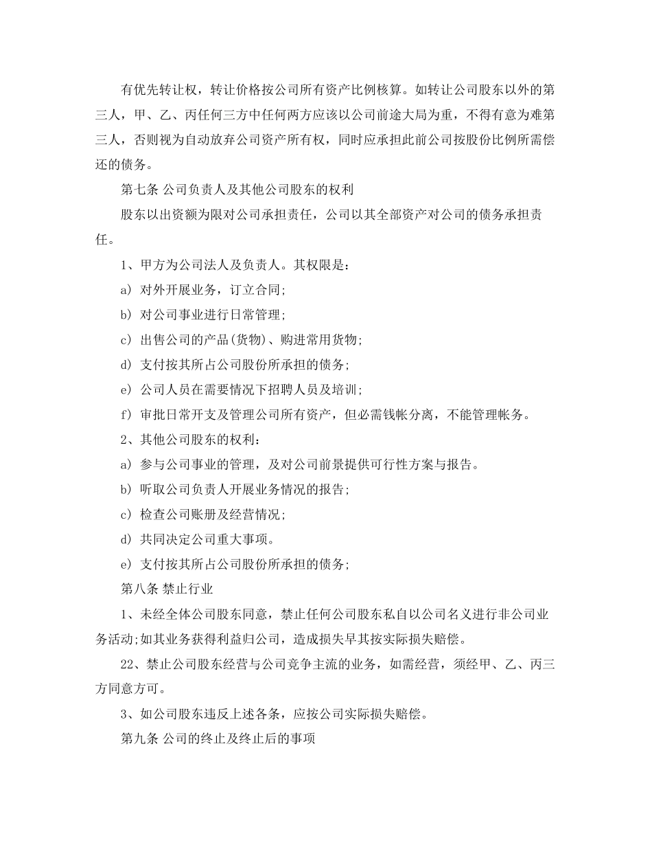 股份制合伙协议书范本_第3页