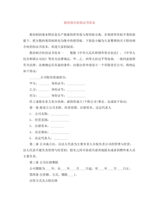 股份制合伙协议书范本