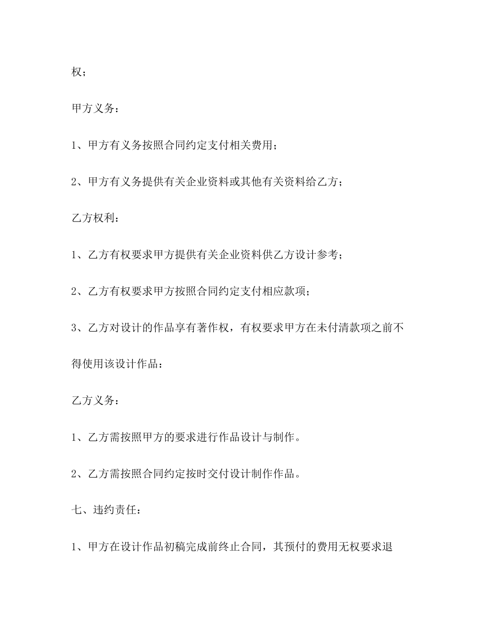 关于平面设计合同范本_第3页