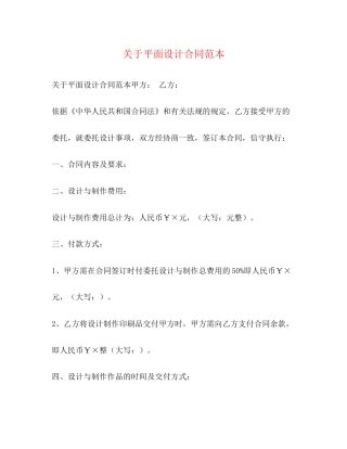 关于平面设计合同范本