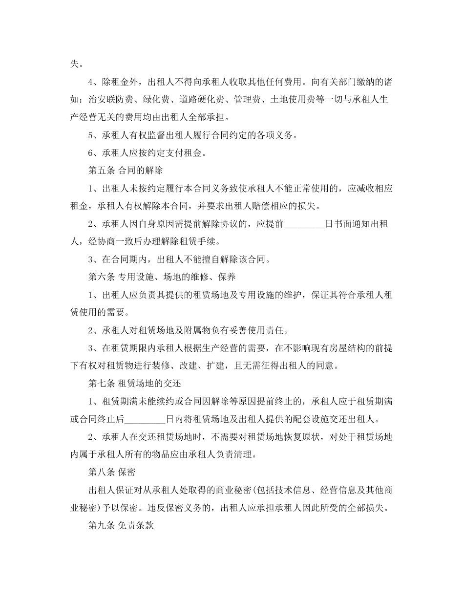 5篇实用办公场地租赁合同范本_第2页