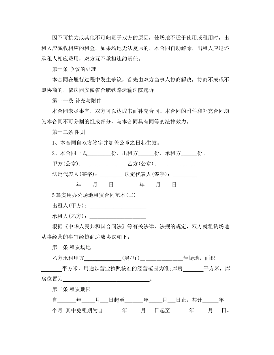 5篇实用办公场地租赁合同范本_第3页