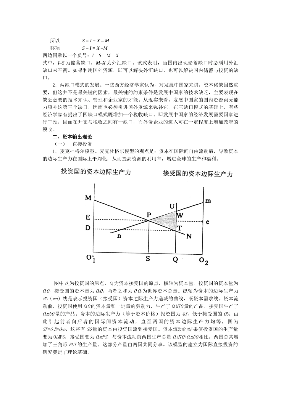 第三节国际资本流动理论_第2页