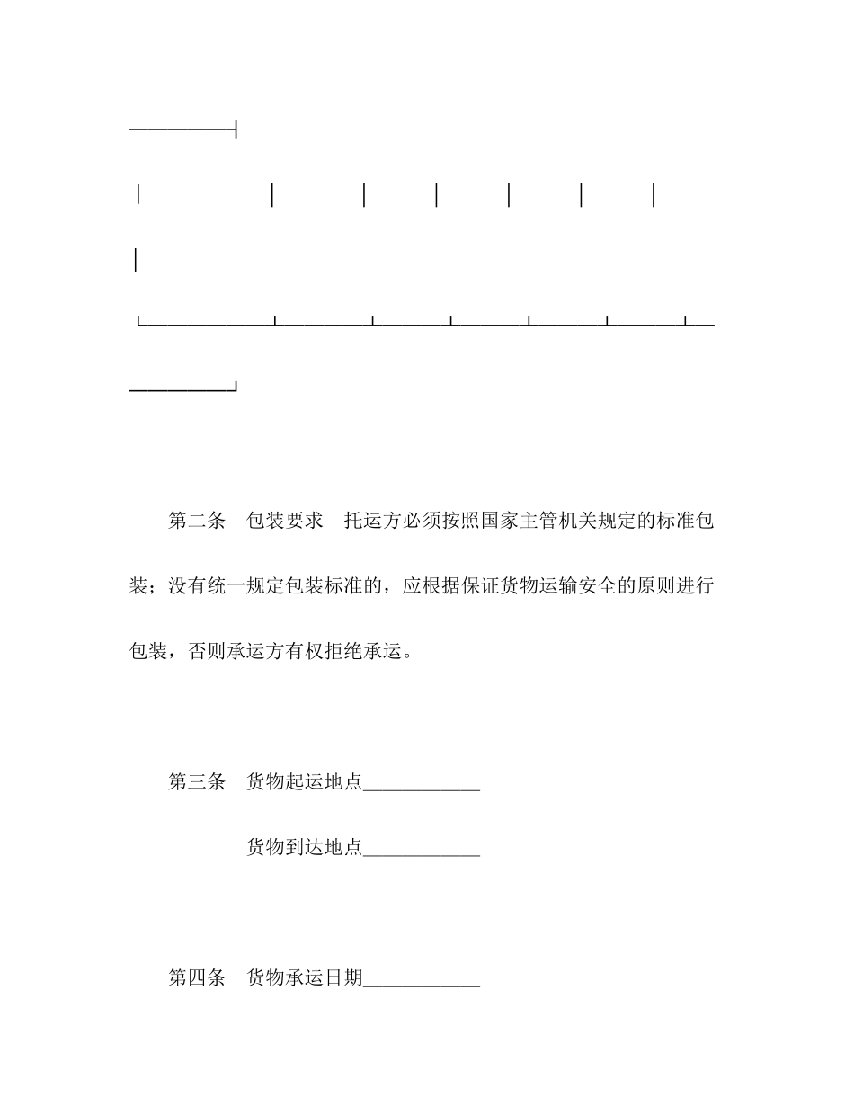 运输合同（普通1）2_第3页
