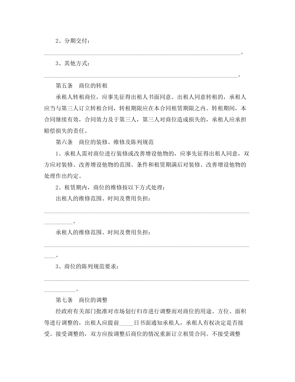 租赁经营合同范本4篇_第2页