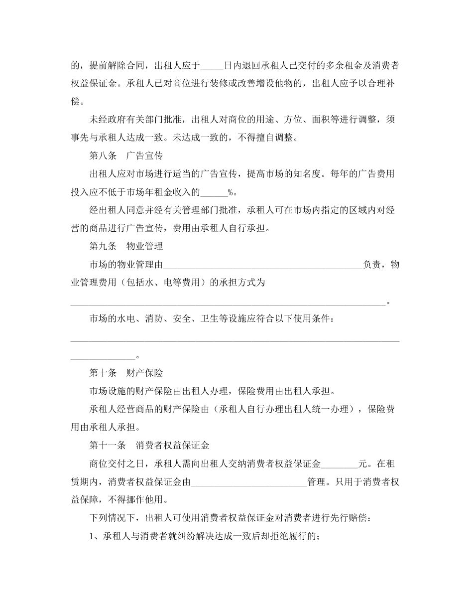 租赁经营合同范本4篇_第3页