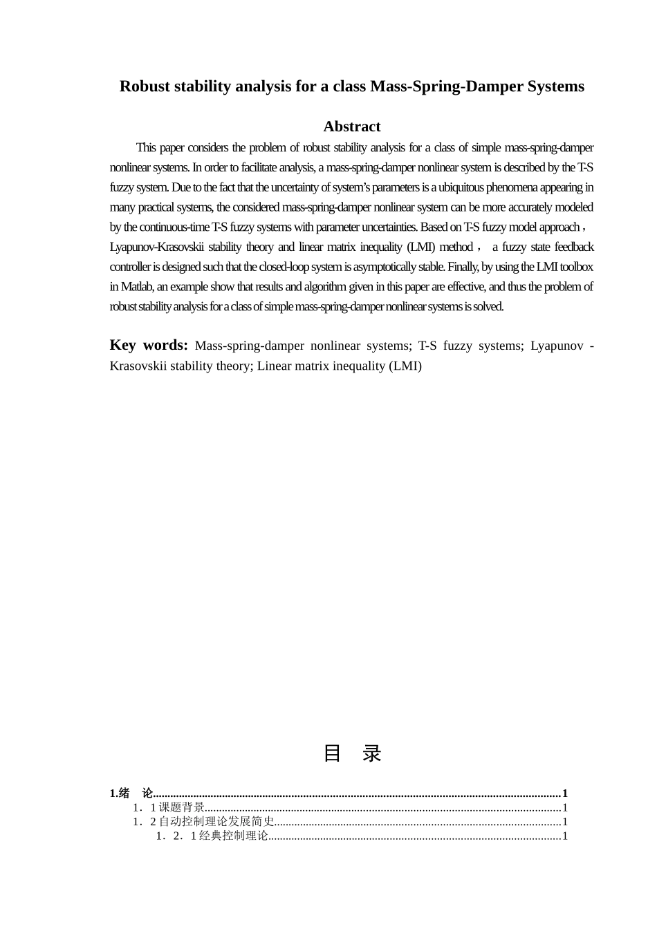 毕业设计-质量弹簧阻尼系统的鲁棒稳定性分析_第3页