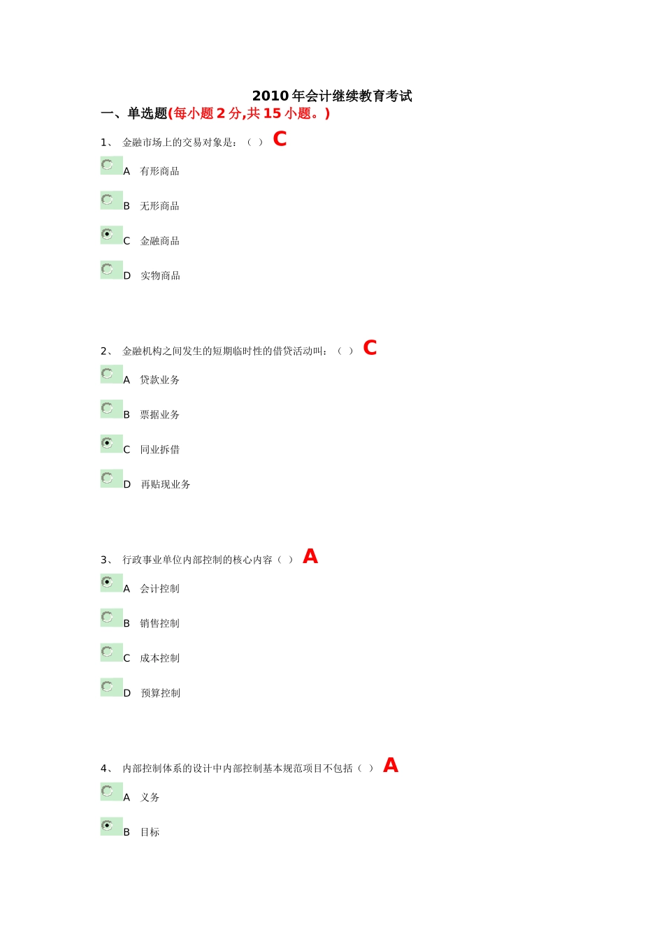 XXXX年会计继续教育考试_第1页