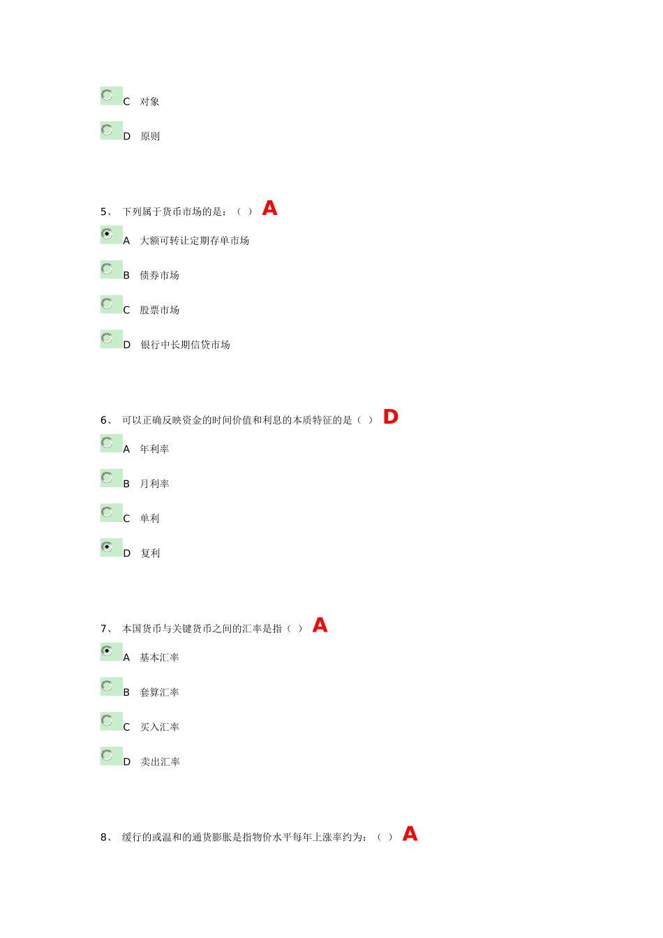 XXXX年会计继续教育考试_第2页