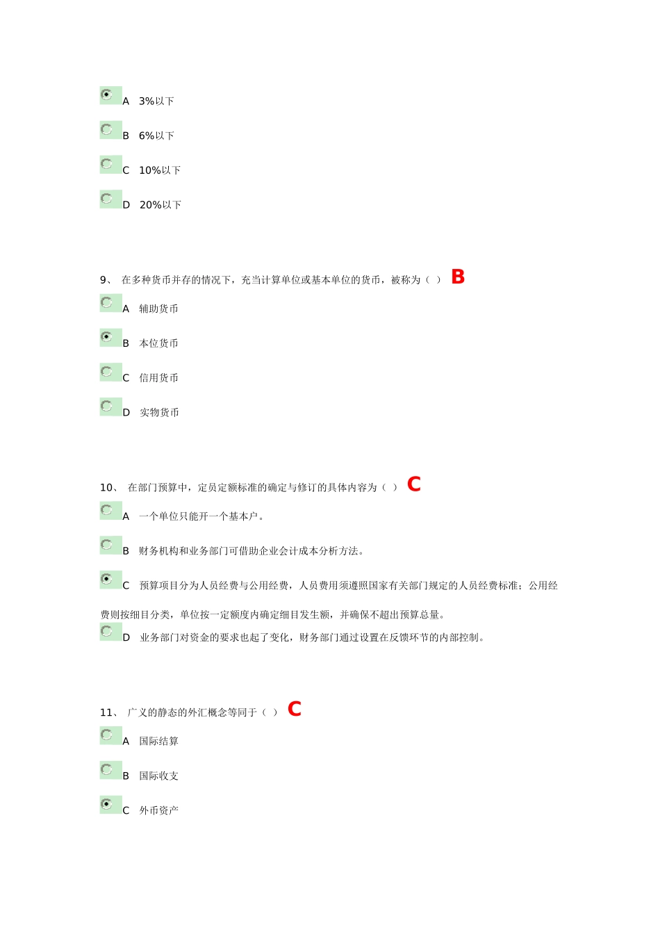XXXX年会计继续教育考试_第3页