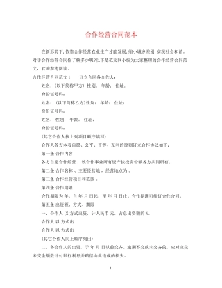 合作经营合同范本22