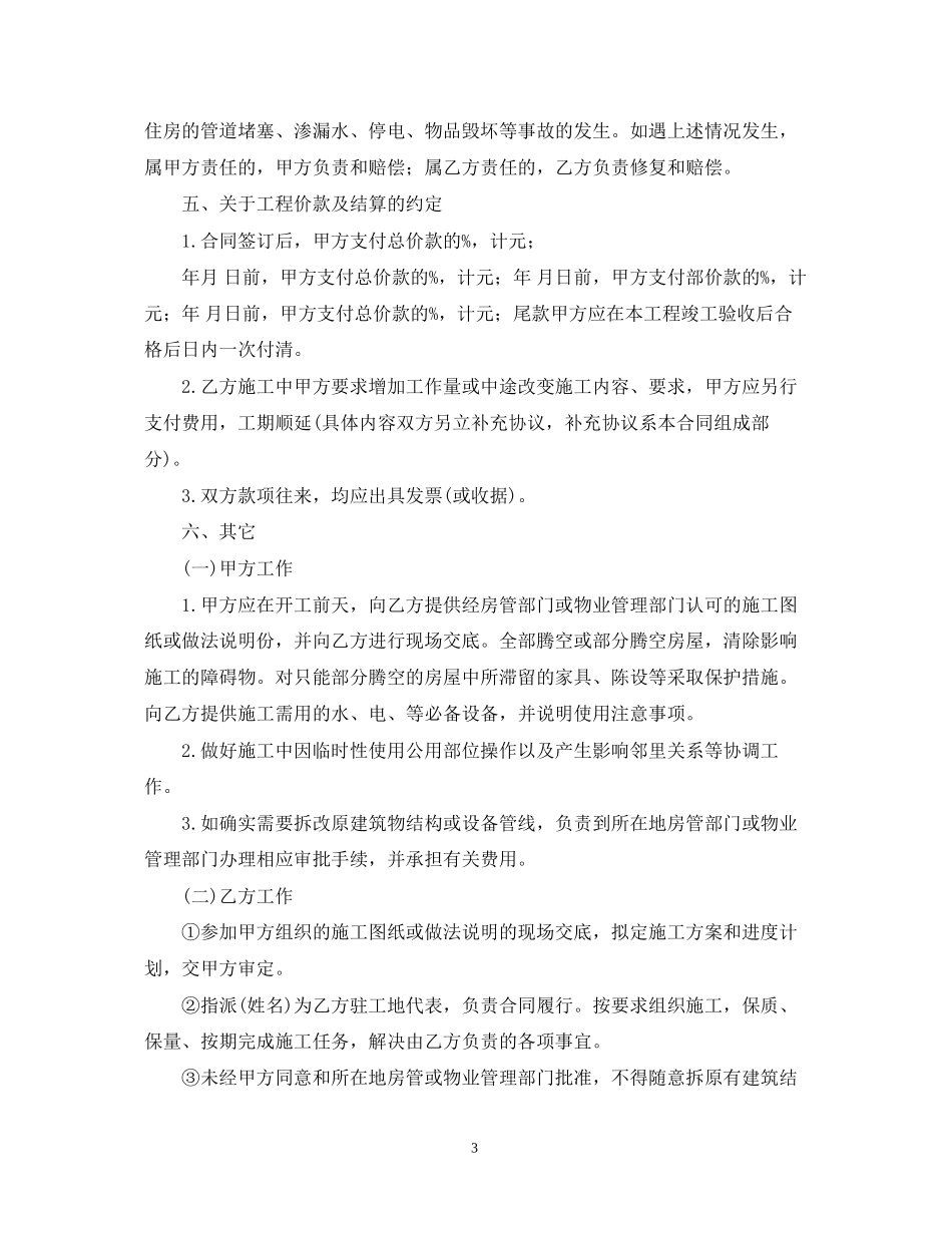 室内装修合同_第3页