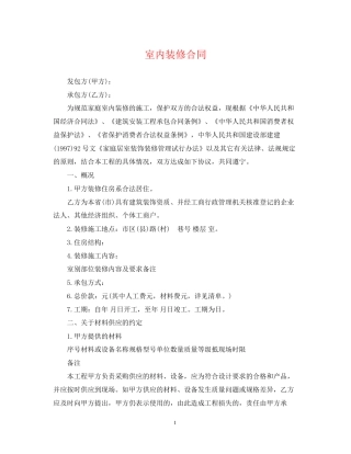 室内装修合同