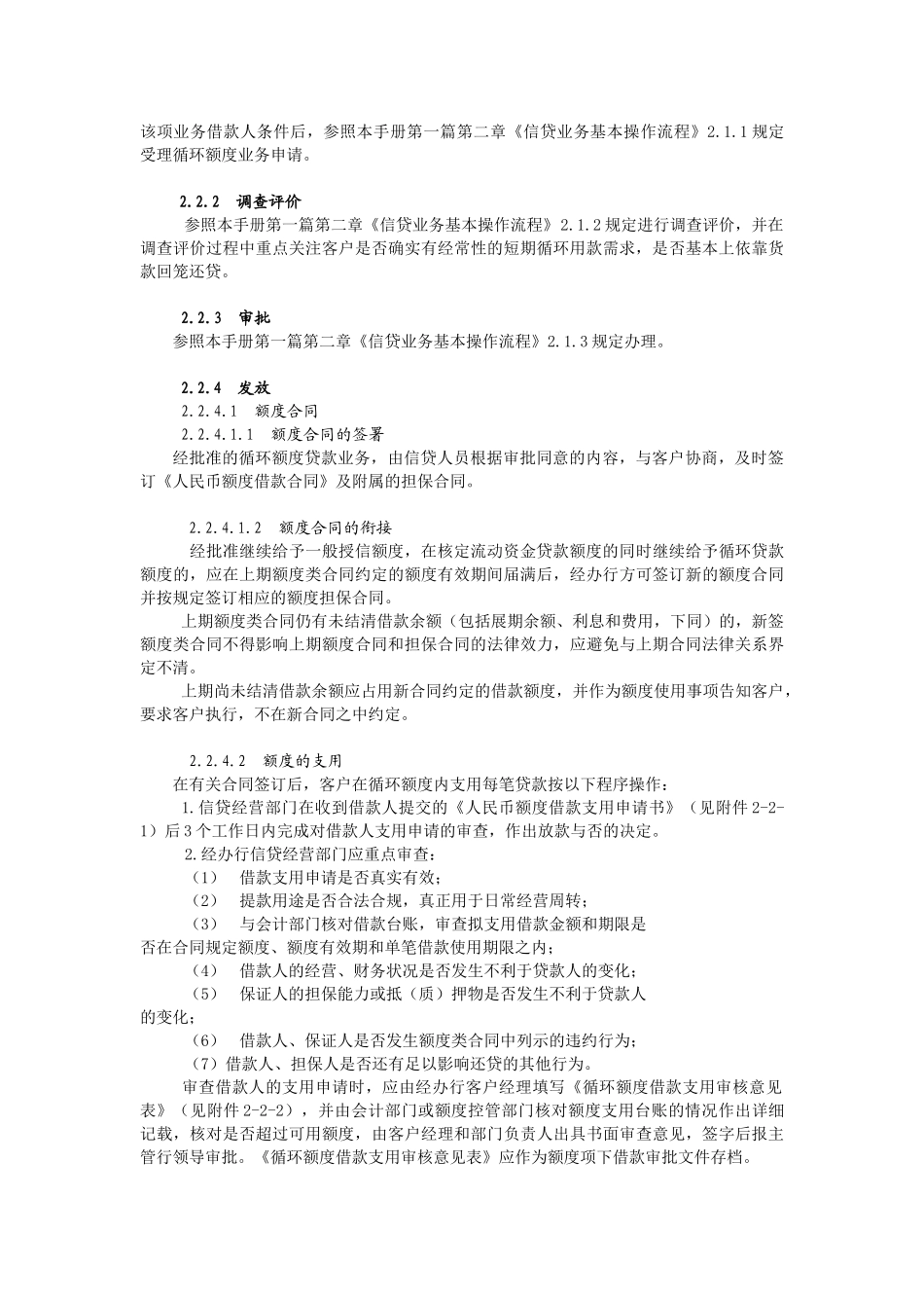 II-02 循环额度贷款_第2页