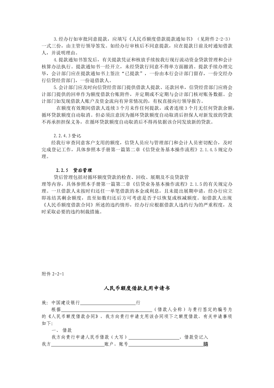 II-02 循环额度贷款_第3页