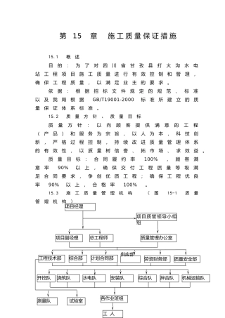 第15章施工质量保证措施(DOC8页)