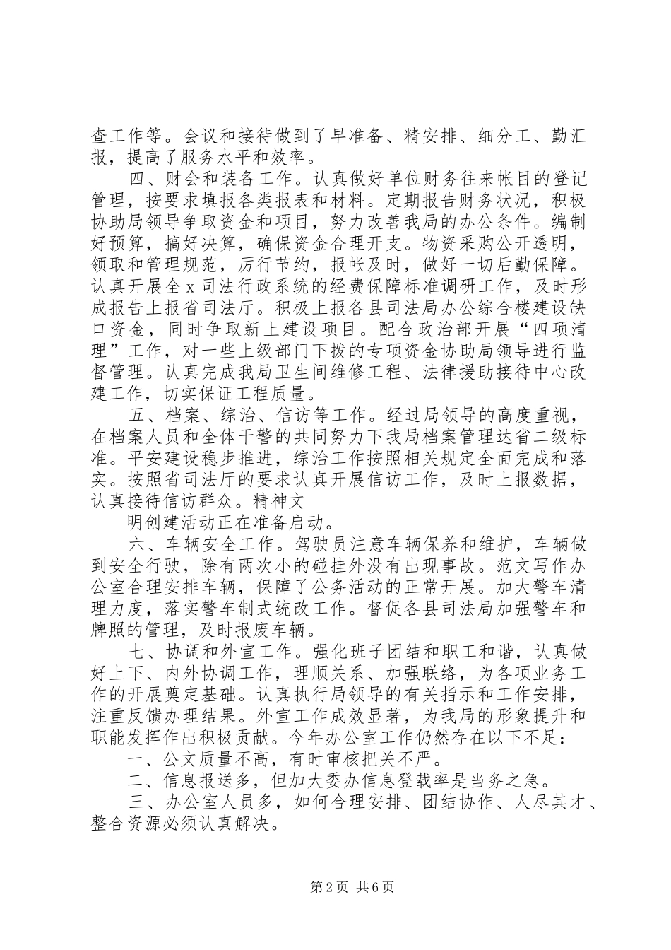 司法局办公室总结部门协调_第2页