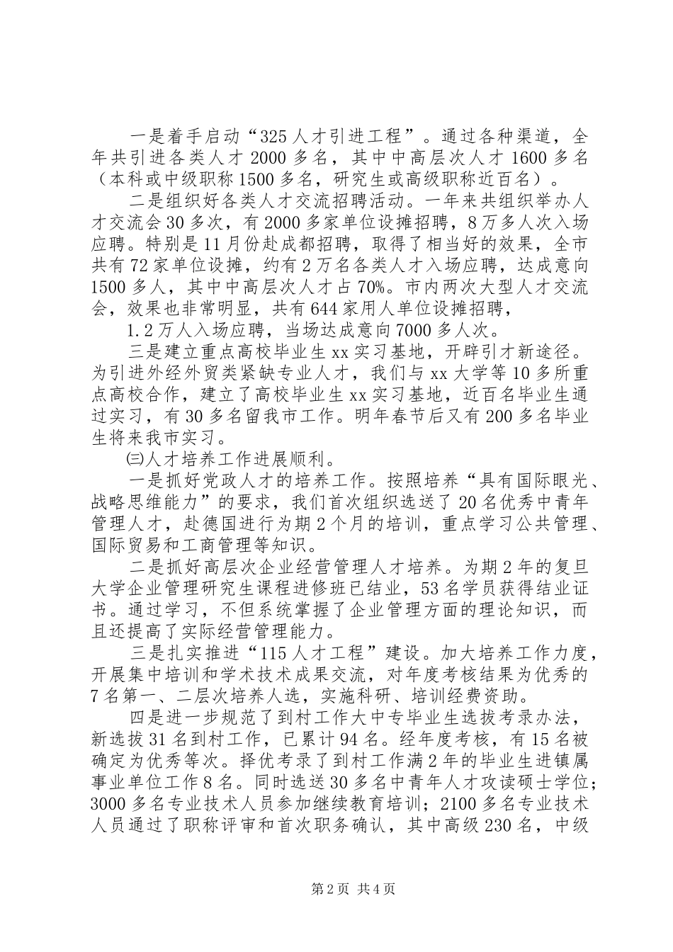 市人事局工作总结_第2页