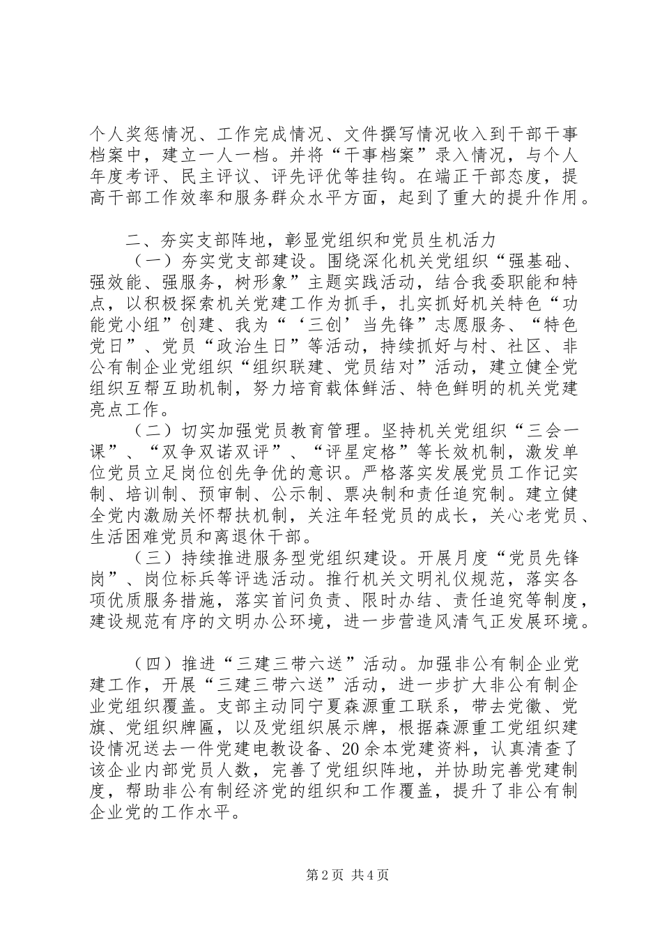 县委政法委党建工作总结_第2页