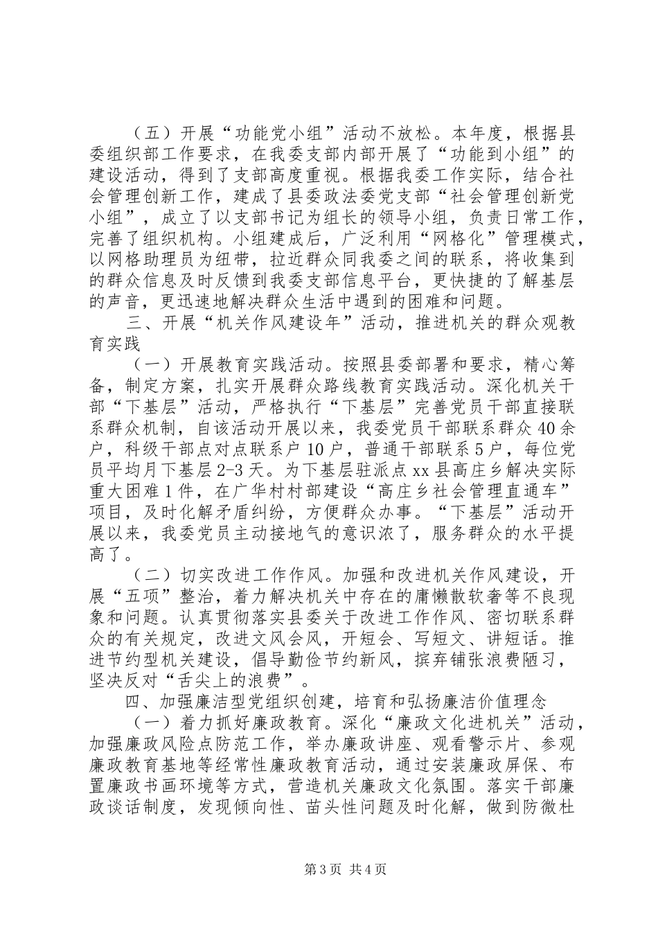 县委政法委党建工作总结_第3页