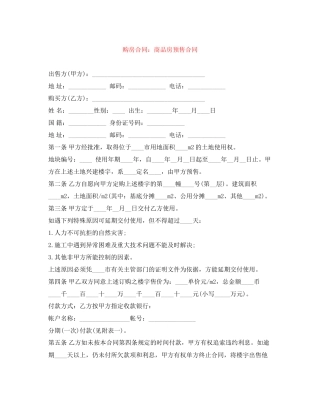 购房合同商品房预售合同