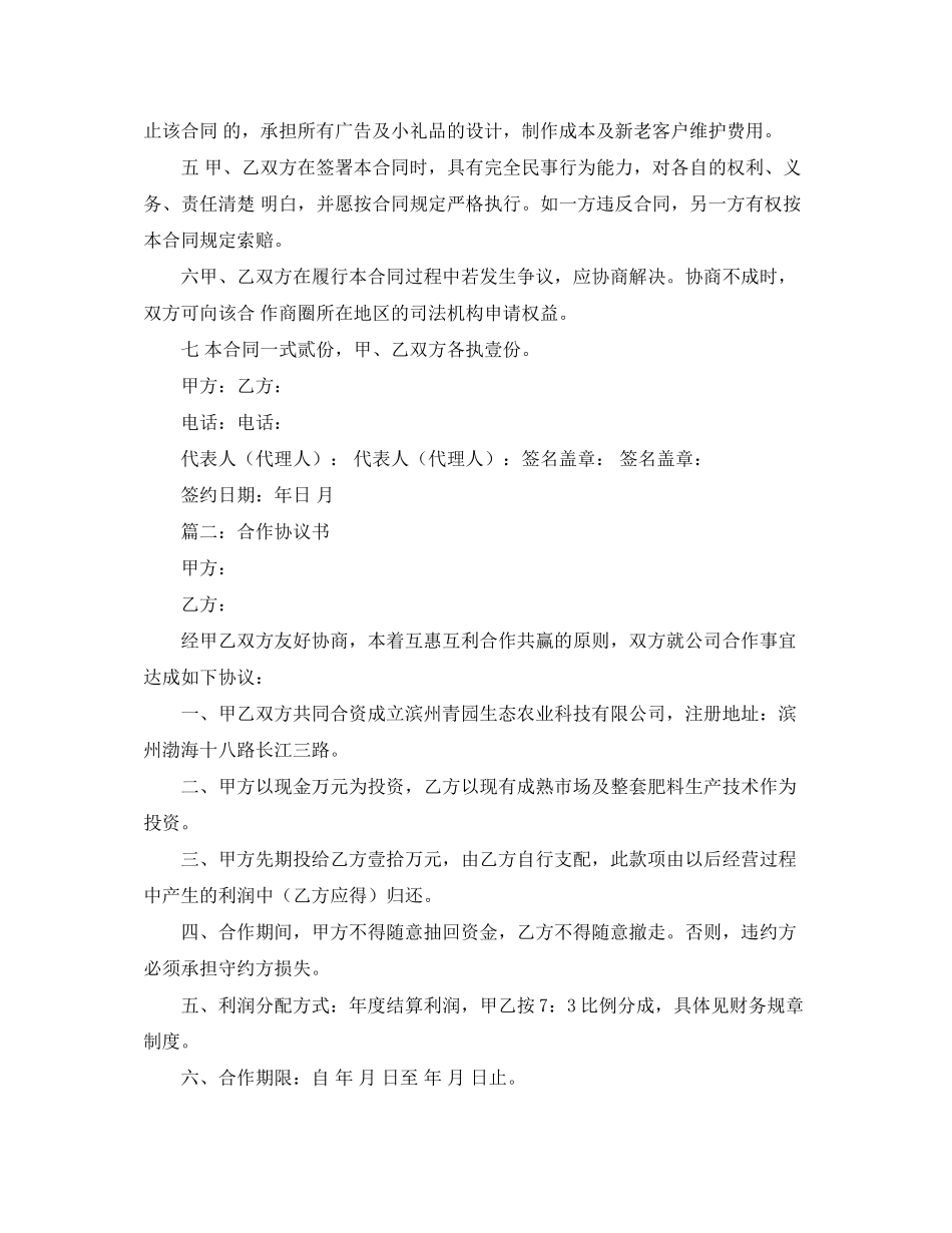 商圈共赢合作协议范本_第2页