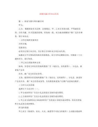 商圈共赢合作协议范本