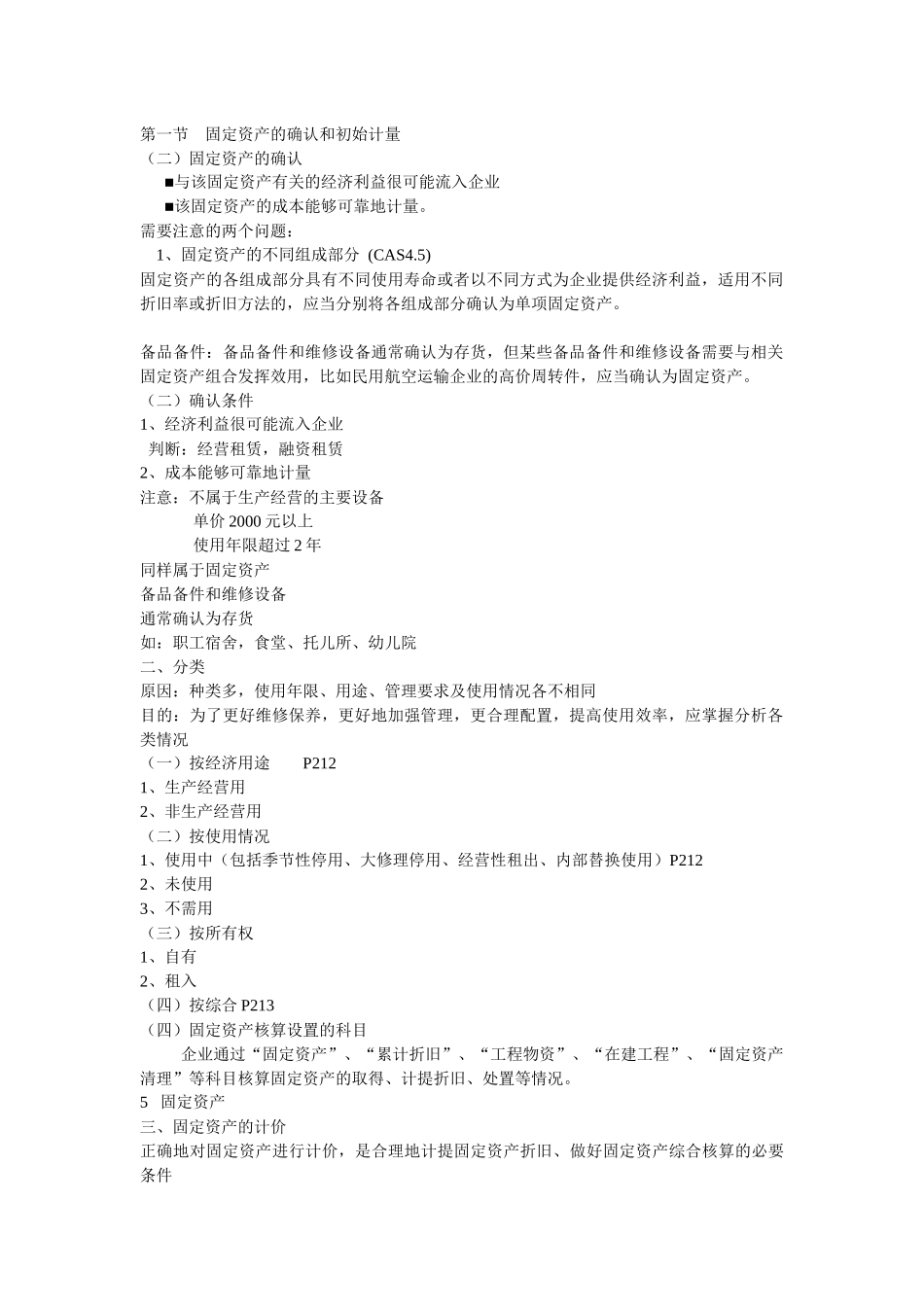 固定资产概述_第2页
