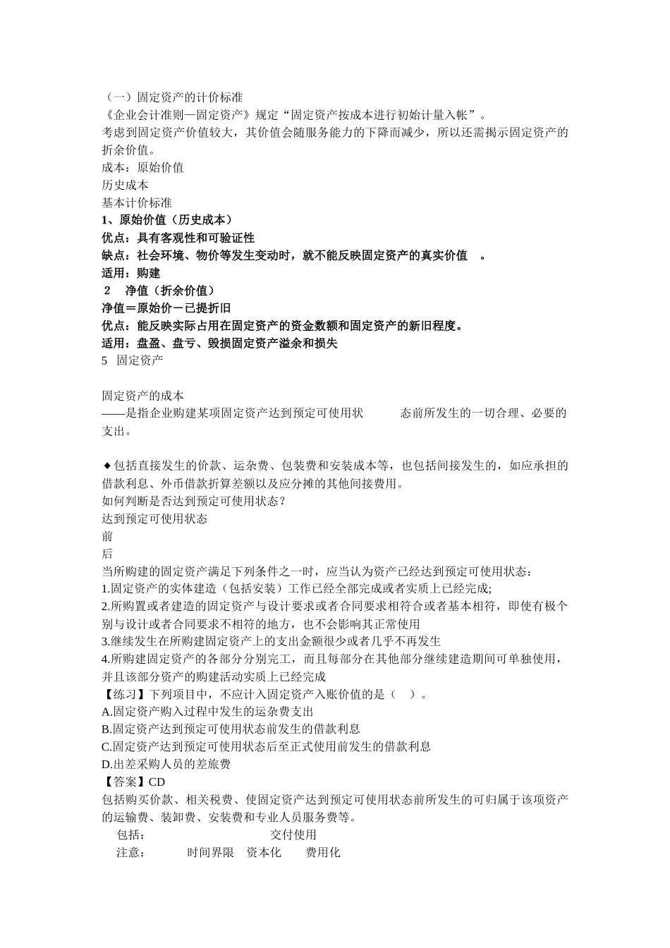 固定资产概述_第3页