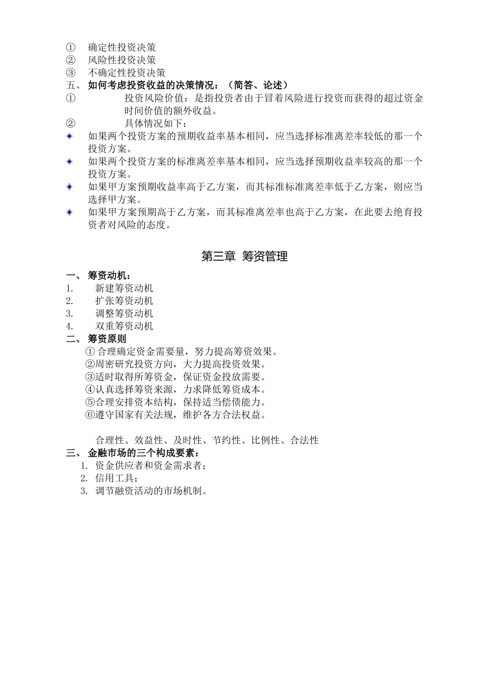财务管理学复习资料(打印版)_第3页