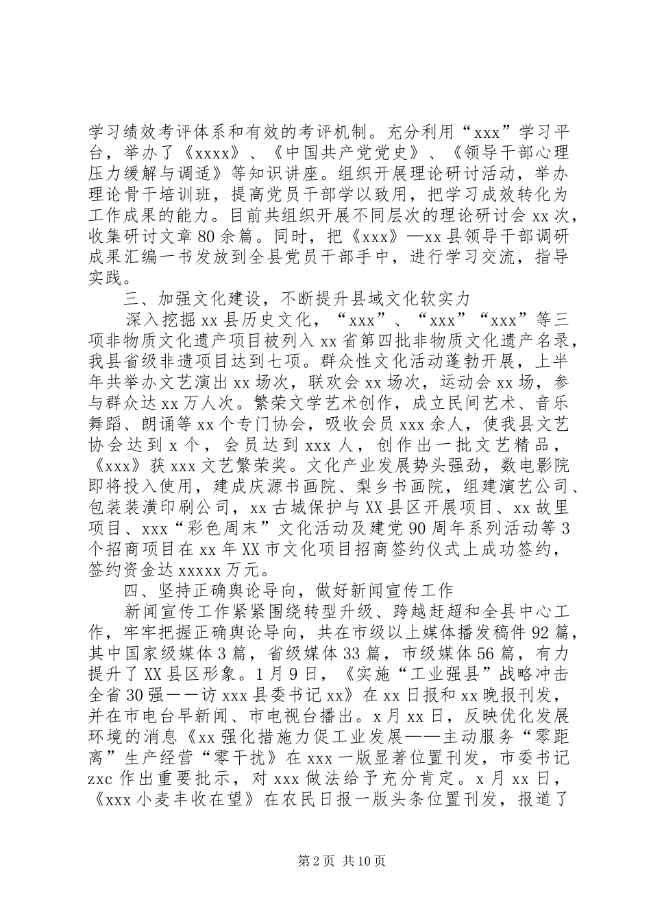 宣传部工作总结模板4篇_第2页